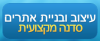 קורס עיצוב ובניית אתר שיווקי + עמוד עסקי בפייסבוק + עמוד נחיתה או מכירה