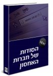 הסודות של חברות איחסון