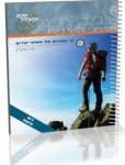 משיגי היעדים - ערן שטרן - סדרת סרטונים בחינם
