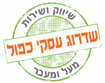 שיווק ושירות מעל ומעבר - סדנה לשדרוג עסקי כפול