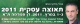 כנס תאוצה עסקית 2013