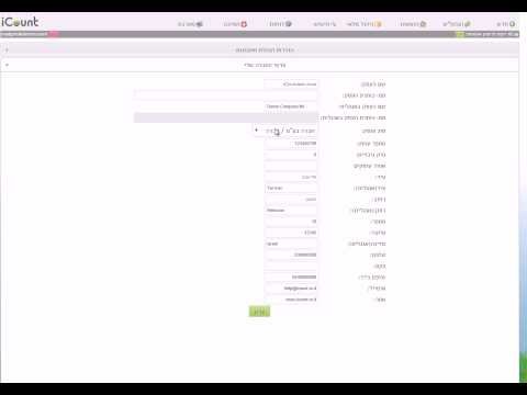 הגדרות ראשוניות במערכת iCount להנהלת חשבונות באינטרנט